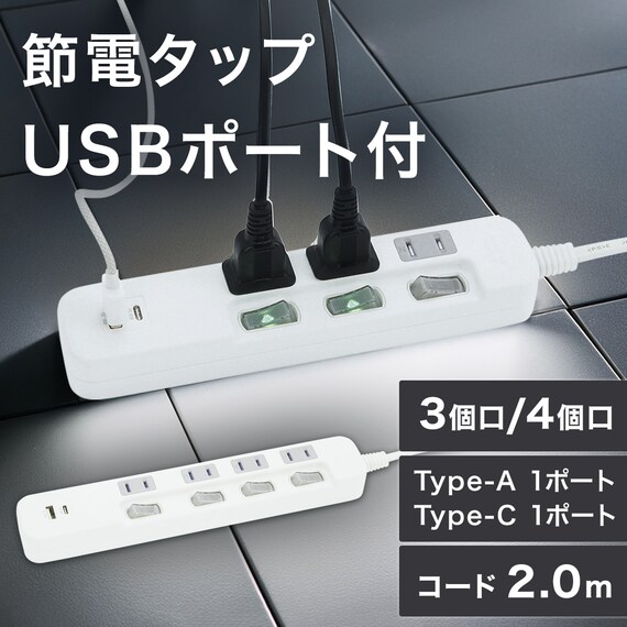 USB付節電タップ4個口 2m(Type-A 1ポート＋Type-C 1ポート)(LB-4C4S-1A1C) 2枚目画像