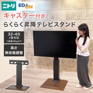 キャスター付き セッティングフリーテレビスタンド(OD01) 
