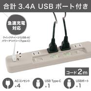USB付節電タップ4個口(モカ)