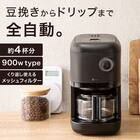 全自動コーヒーメーカー(DL2G04 ブラック) 2枚目画像