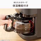 全自動コーヒーメーカー(DL2G04 ブラック) 5枚目画像