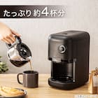 全自動コーヒーメーカー(DL2G04 ブラック) 8枚目画像