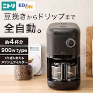 全自動コーヒーメーカー(DL2G04)