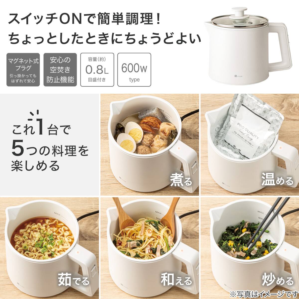 1台5役 おてがる電気調理ポット (OG2G03 ホワイト) | ニトリネット