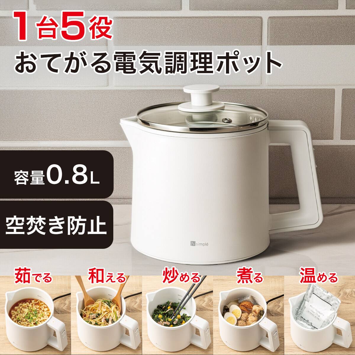 1台5役 おてがる電気調理ポット (OG2G03 ブラック) | ニトリネット
