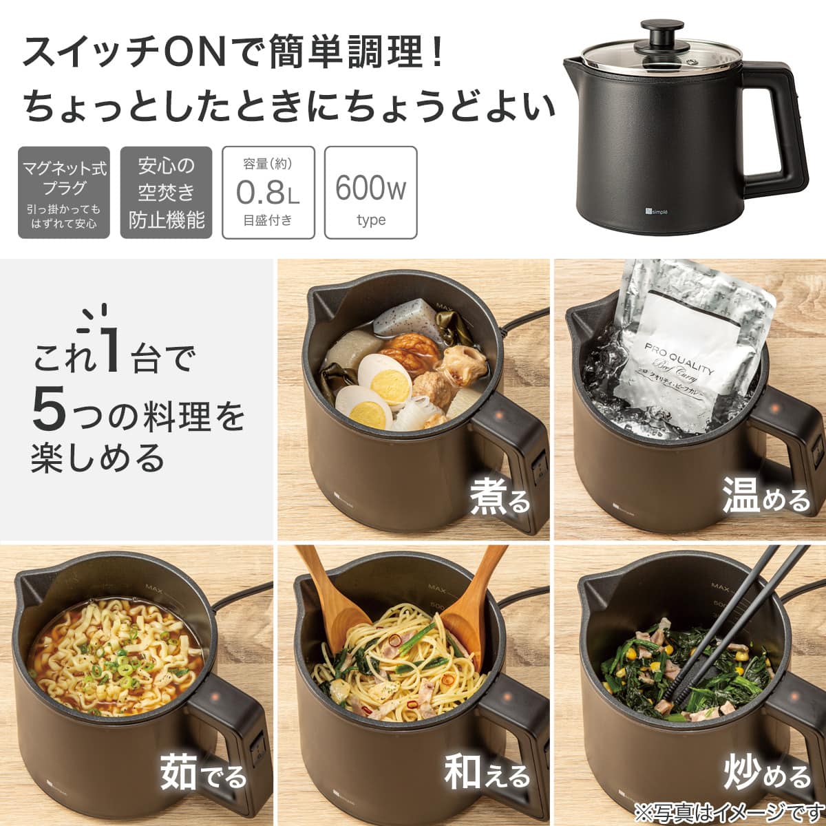 1台5役 おてがる電気調理ポット (OG2G03 ブラック) | ニトリネット