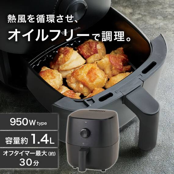 ノンオイルフライヤー(1.4L XJ2G01 ブラック) 2枚目画像