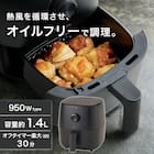 ノンオイルフライヤー(1.4L XJ2G01 ブラック) 2枚目画像