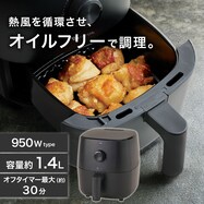 ノンオイルフライヤー(XJ2G01)