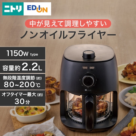 中が見えて調理しやすい ノンオイルフライヤー (2.2LXJ2G02 ブラック) 2枚目画像