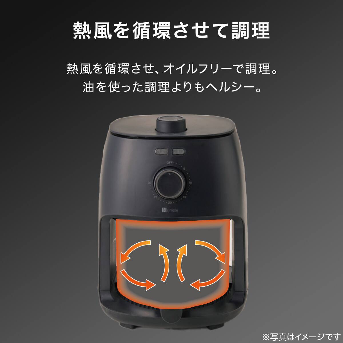 中が見えて調理しやすい ノンオイルフライヤー (2.2LXJ2G02 ブラック