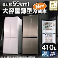 【大型家電5年保証】 410L 4ドア霜取り不要ファン式 冷凍冷蔵庫 (TL2G01)