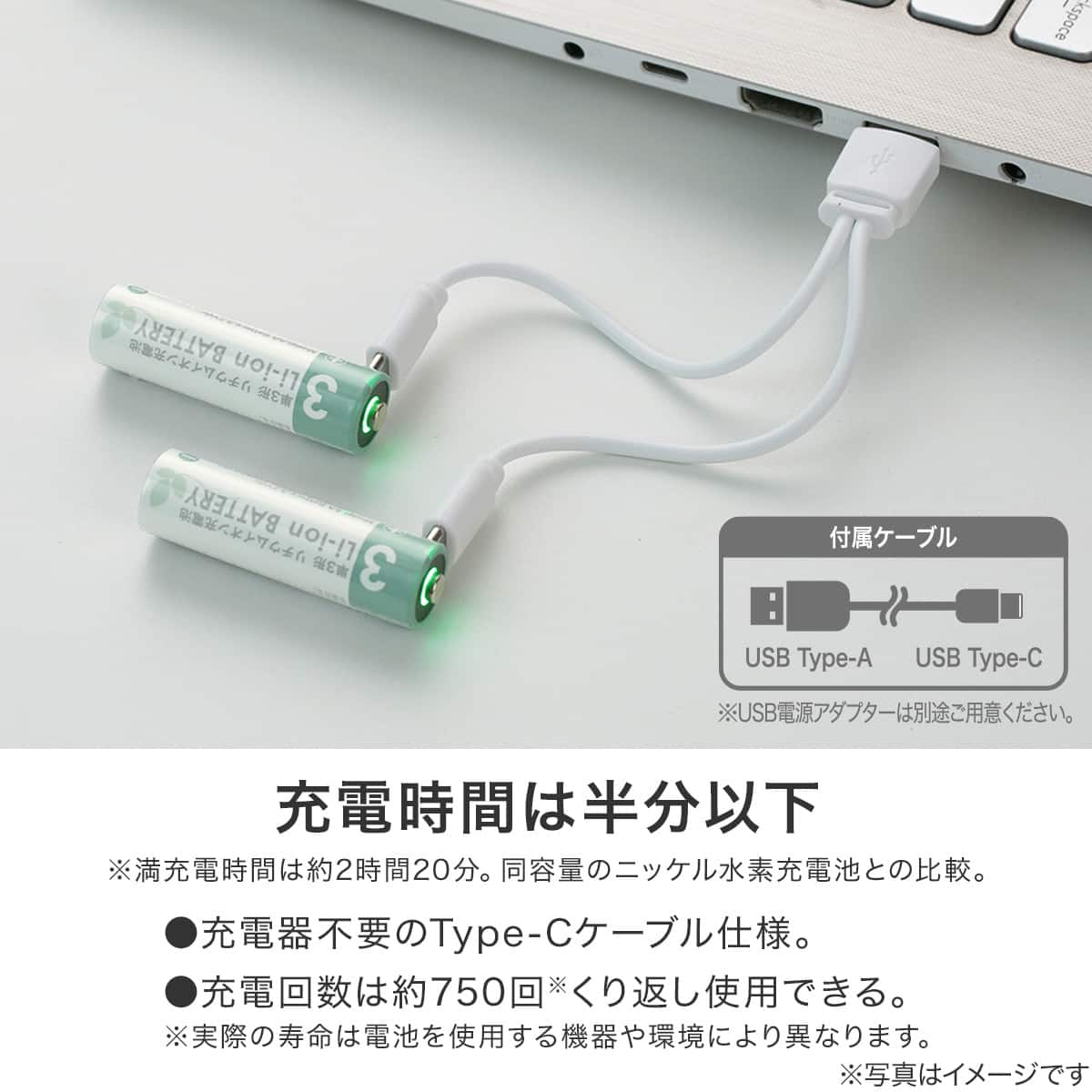 USB充電式】リチウムイオン充電池USB-C (単3形2個入り C520) | ニトリ