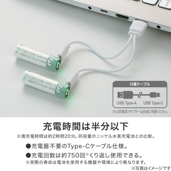 【USB充電式】リチウムイオン充電池USB-C (単3形2個入り C520) 2枚目画像