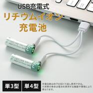 【USB充電式】リチウムイオン充電池 USB-C(単3形2個入り C520)