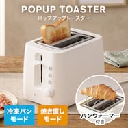 ポップアップトースター(HV2R03 ホワイト)