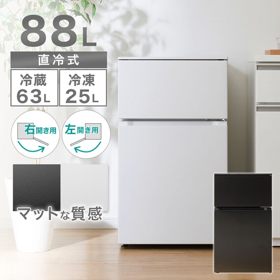 88L 直冷式 2ドア 冷凍冷蔵庫 (GZ2G04 左開き ブラック)(リサイクル 