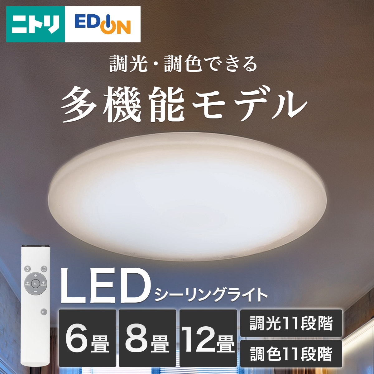 照明器具 LED 6畳の検索結果 | ニトリネット【公式】 家具・インテリア通販