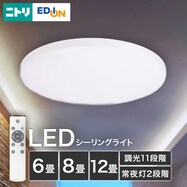 LEDシーリングライト (NS006)