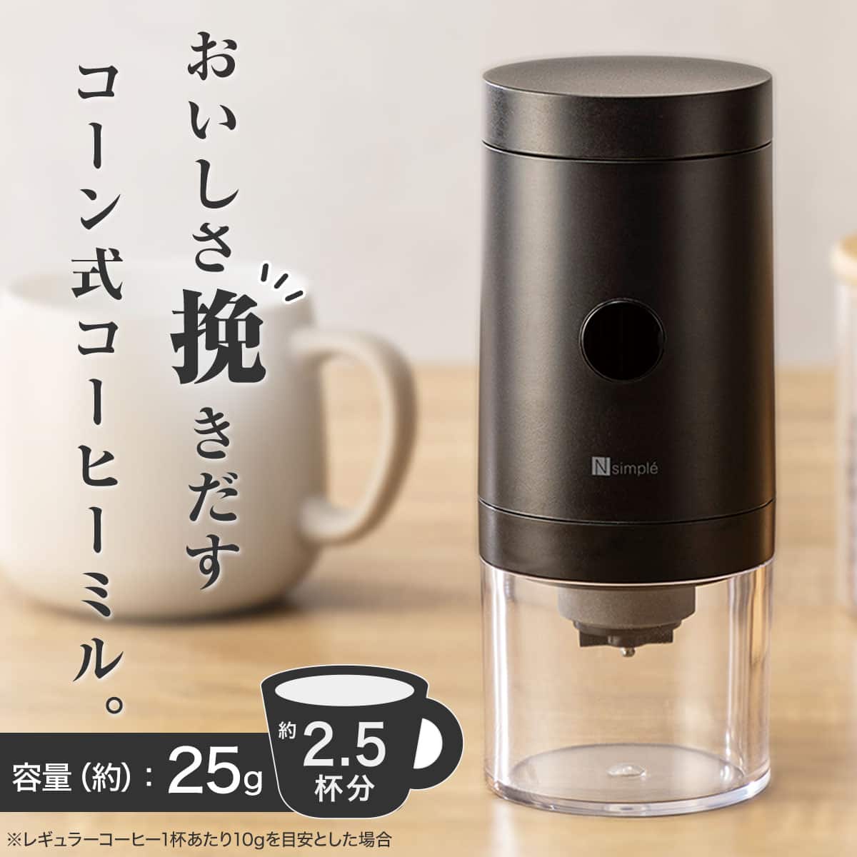 美味しさ挽きだすコーン式コーヒーミル(YD2R04 ブラック) | ニトリ