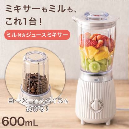 ミキサー・ジューサー通販 | ニトリネット【公式】 家具・インテリア通販