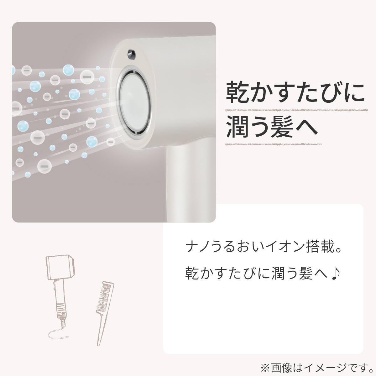 ナノうるおいイオン美髪ドライヤー(NL701 モカ) | ニトリネット【公式