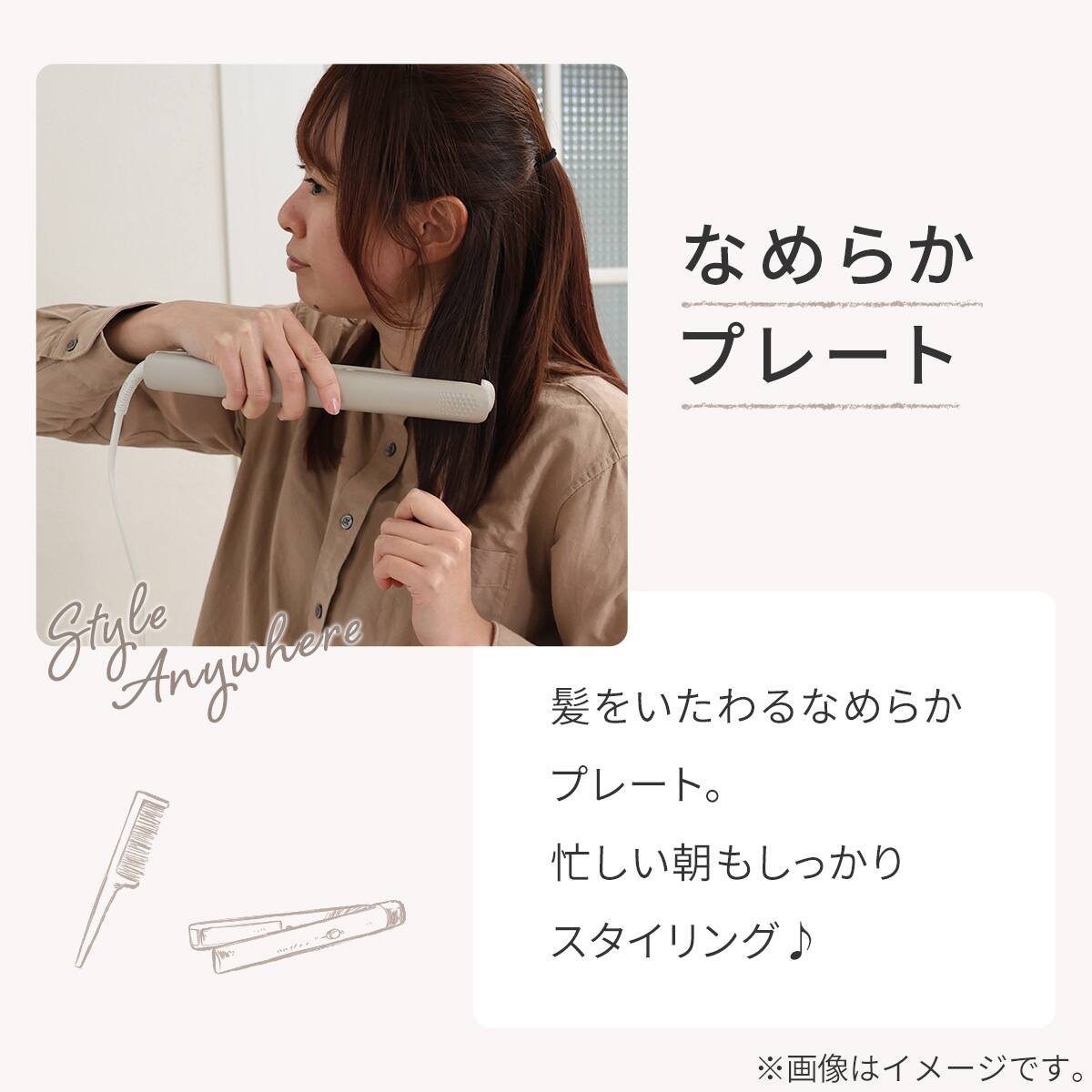 スムースストレートヘアアイロン モカ | ニトリネット【公式】 家具