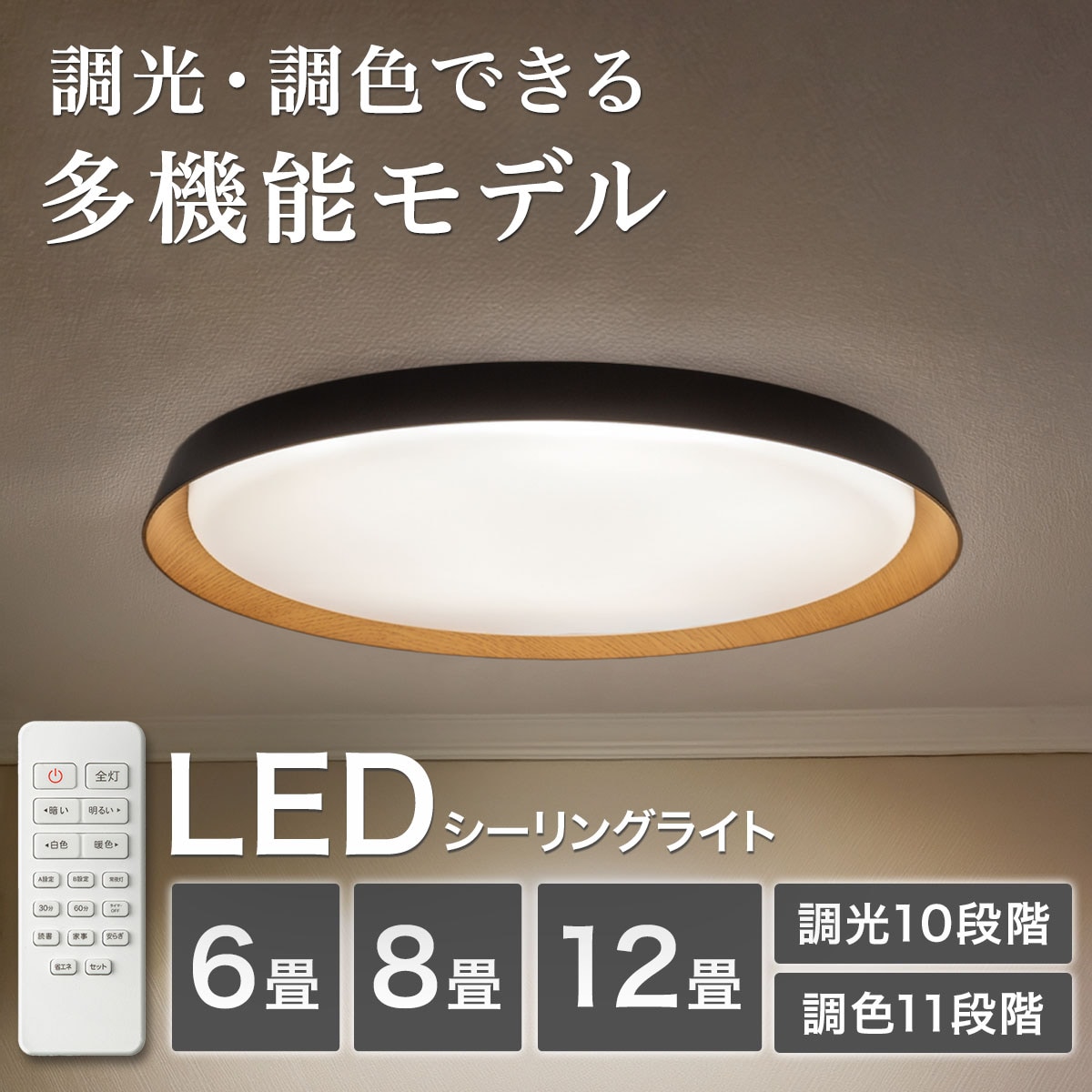 シーリングライト LED 6畳 | ニトリネット【公式】 家具・インテリア通販