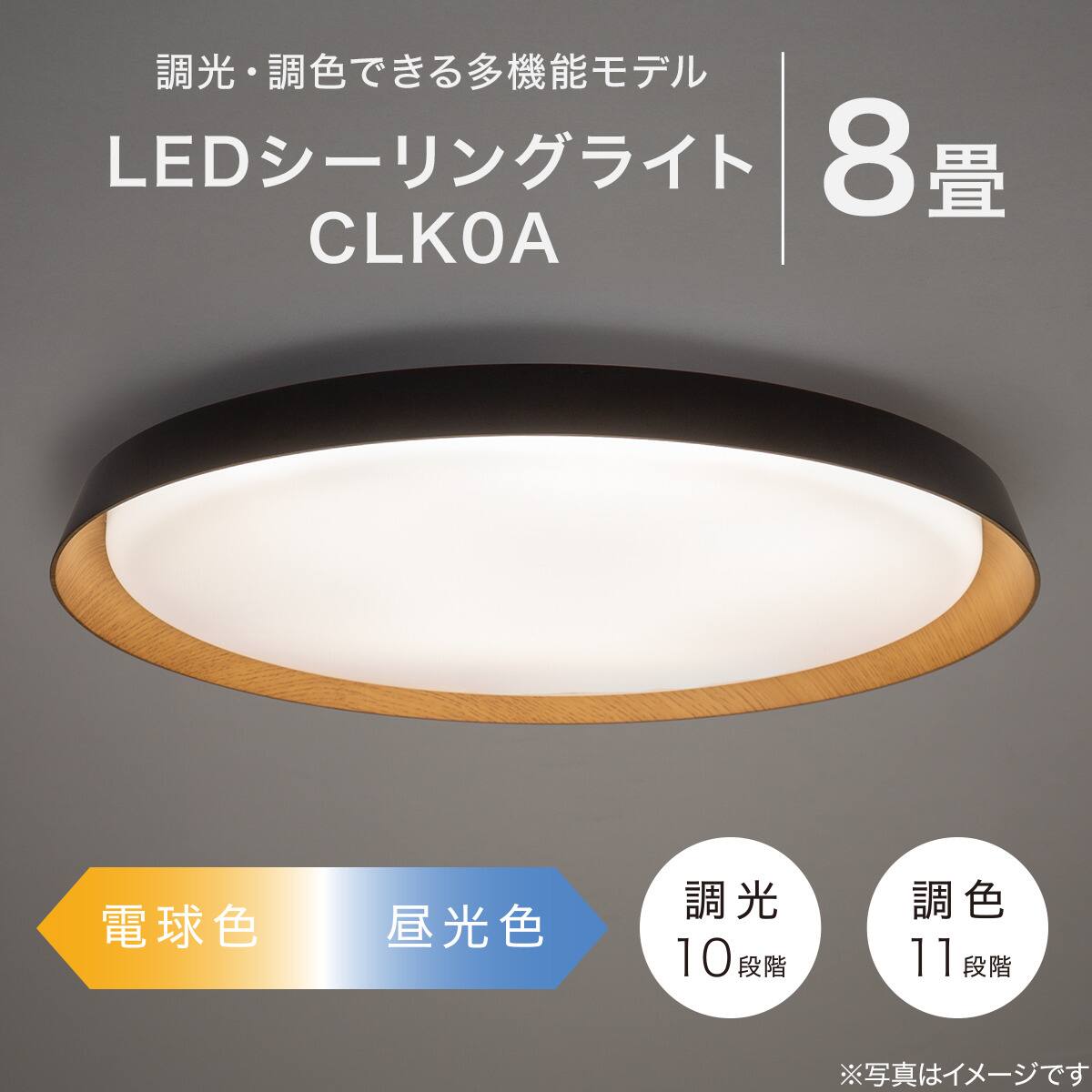 LEDシーリングライト(CLK1A 8畳) | ニトリネット【公式】 家具