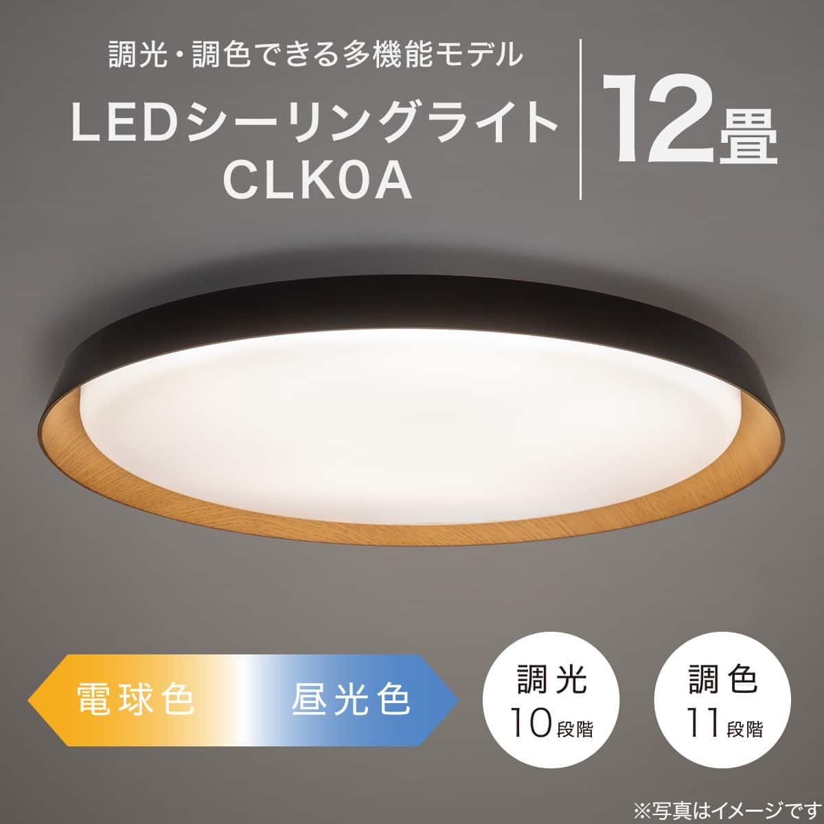 LEDシーリングライト(CLK2A 12畳) | ニトリネット【公式】 家具