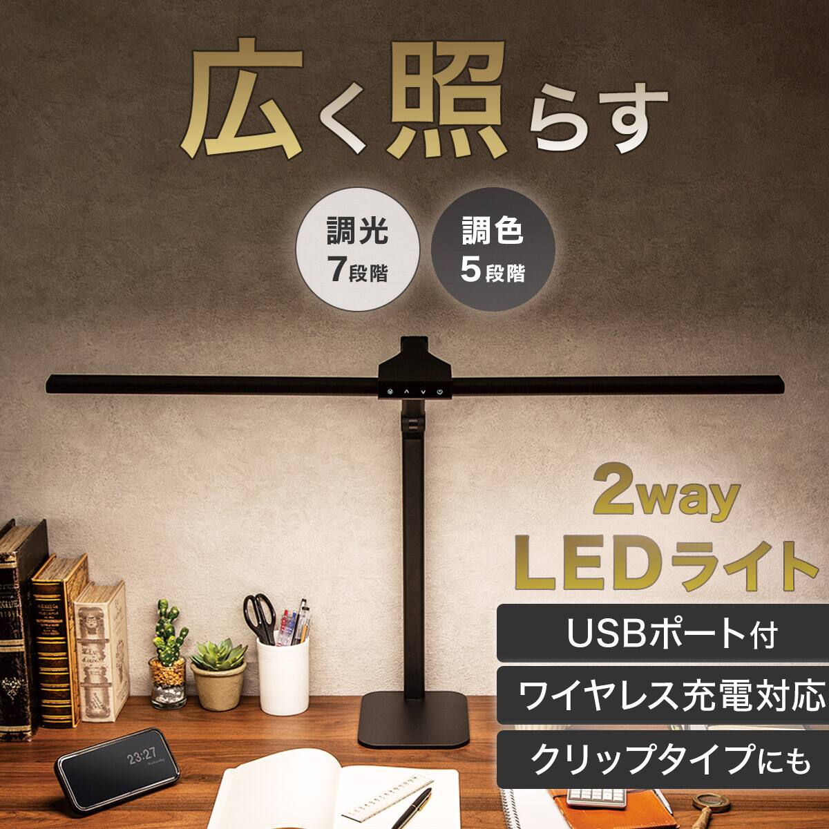 広く照らす 2wayLEDデスクライト(DS521S) | ニトリネット【公式】 家具