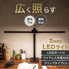 広く照らす 2wayLEDデスクライト(DS521S) 2枚目画像