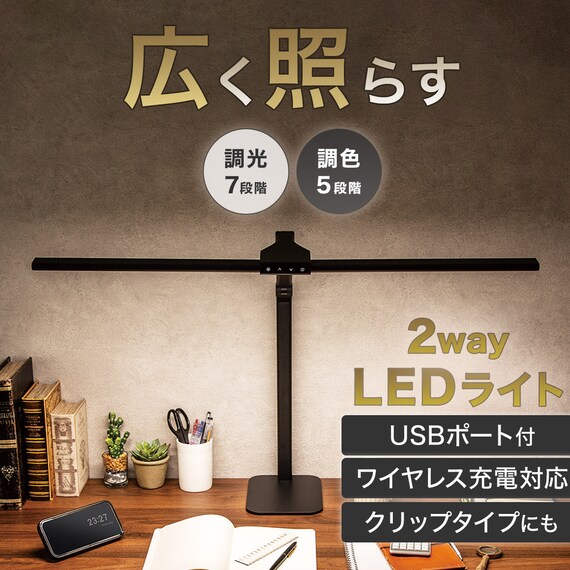 広く照らす 2wayLEDデスクライト(DS521S) 2枚目画像