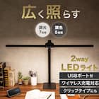 広く照らす 2wayLEDデスクライト(DS521S) 2枚目画像