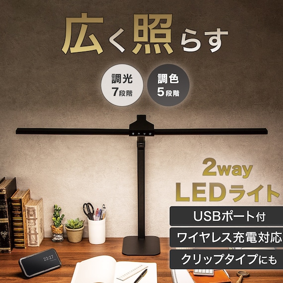 広く照らす 2wayLEDデスクライト(DS521S) 2枚目画像