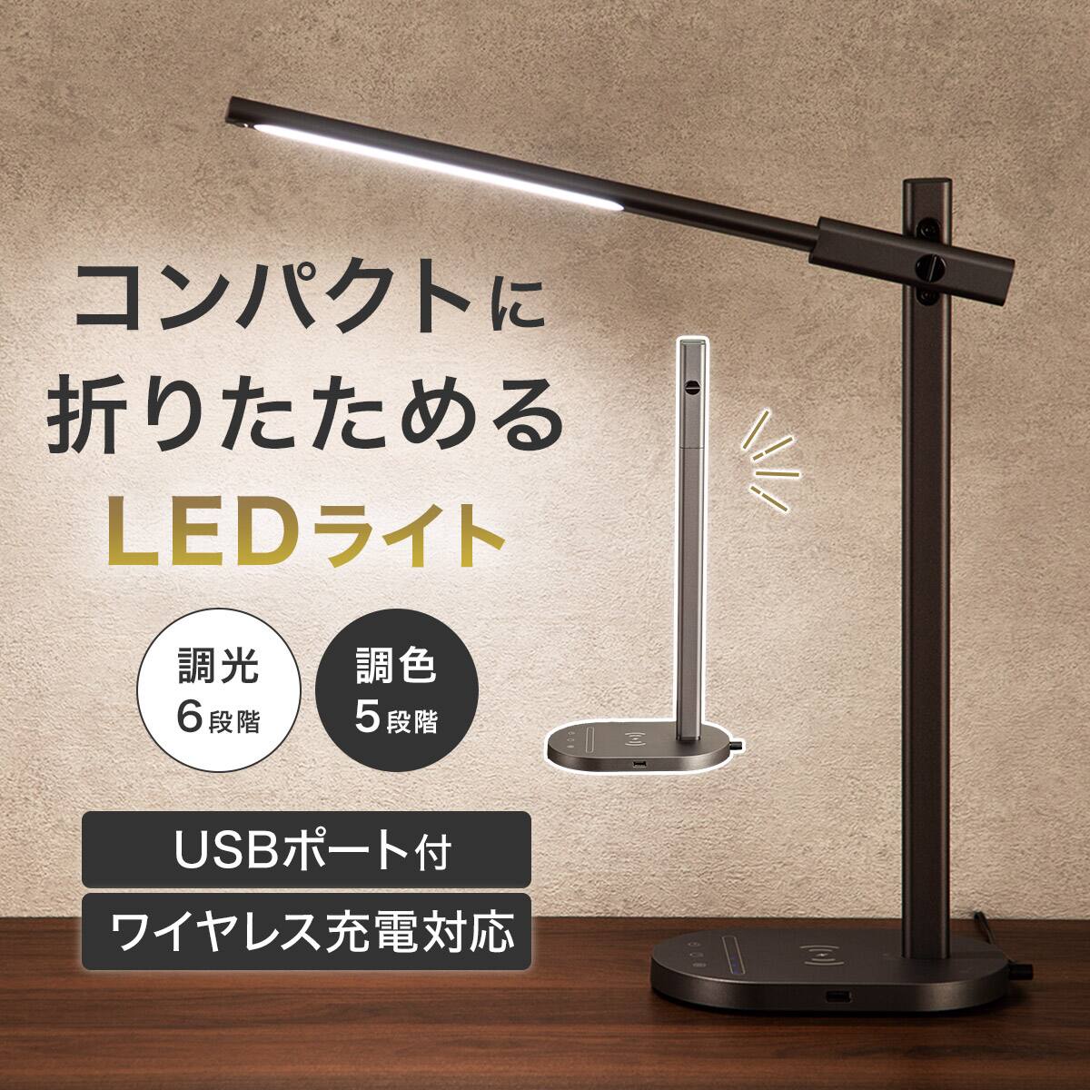 折りたためる LEDデスクライト(DS508QW) | ニトリネット【公式】 家具