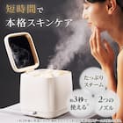 6分で潤いをサポートできる フェイススチーマー (NK251 ホワイト) 2枚目画像