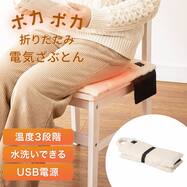 ポカポカ折りたたみ電気ざぶとん(NJ325)