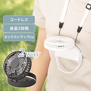 2WAY 首掛け ファン (HF331NG)