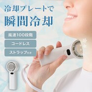 強風冷却プレートハンディファン (MN01NG-WH)