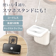 4WAY 首掛けクイックファン (MN02NG)