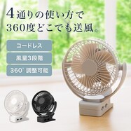 4WAY USBコードレスマグネット付きクリップファン (TF28NG)