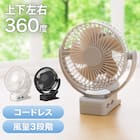 4WAY マグネット付き360度クリップファン (TF28NG-DGY) 2枚目画像
