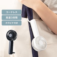 カラビナ付きハンディファン (MW01NG)