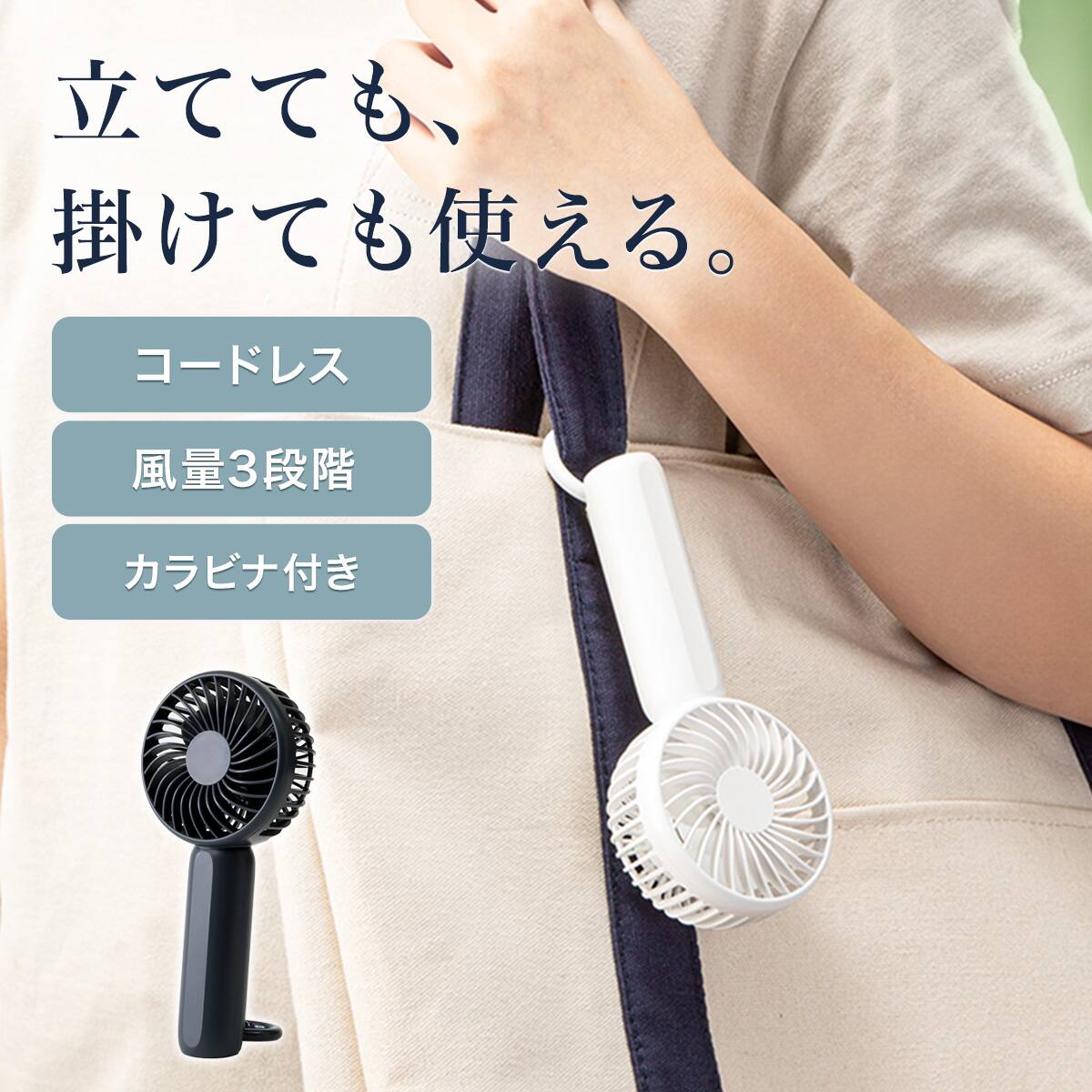 カラビナ付きハンディファン (MW01NG-DGY) | ニトリネット【公式