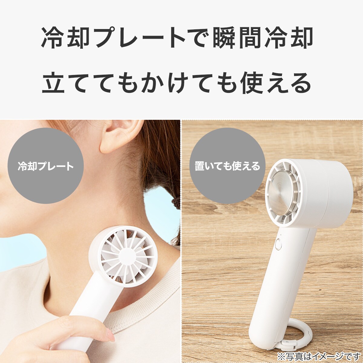 カラビナ付き冷却プレートハンディファン (MW03NG-WH) | ニトリ