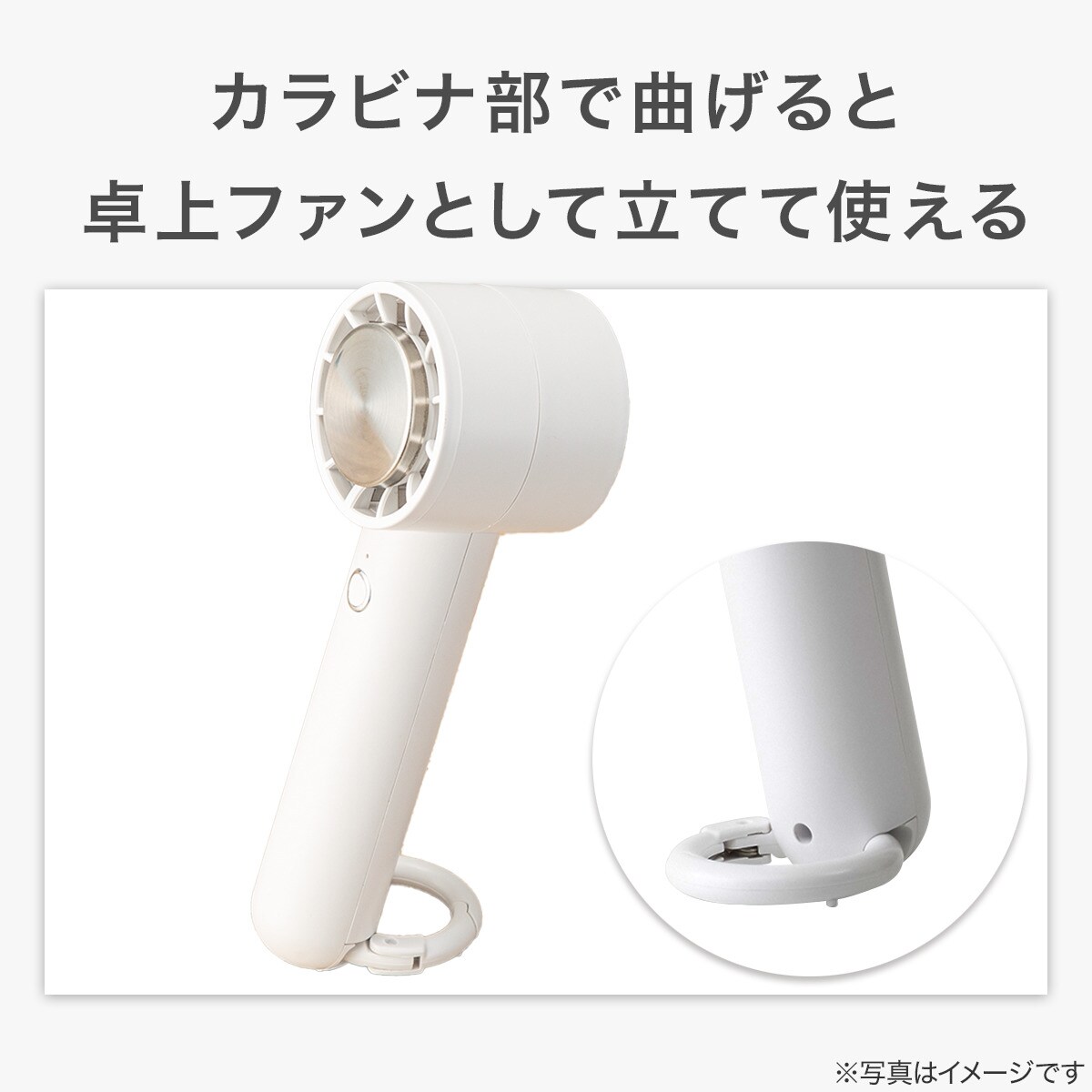 カラビナ付き冷却プレートハンディファン (MW03NG-WH) | ニトリ
