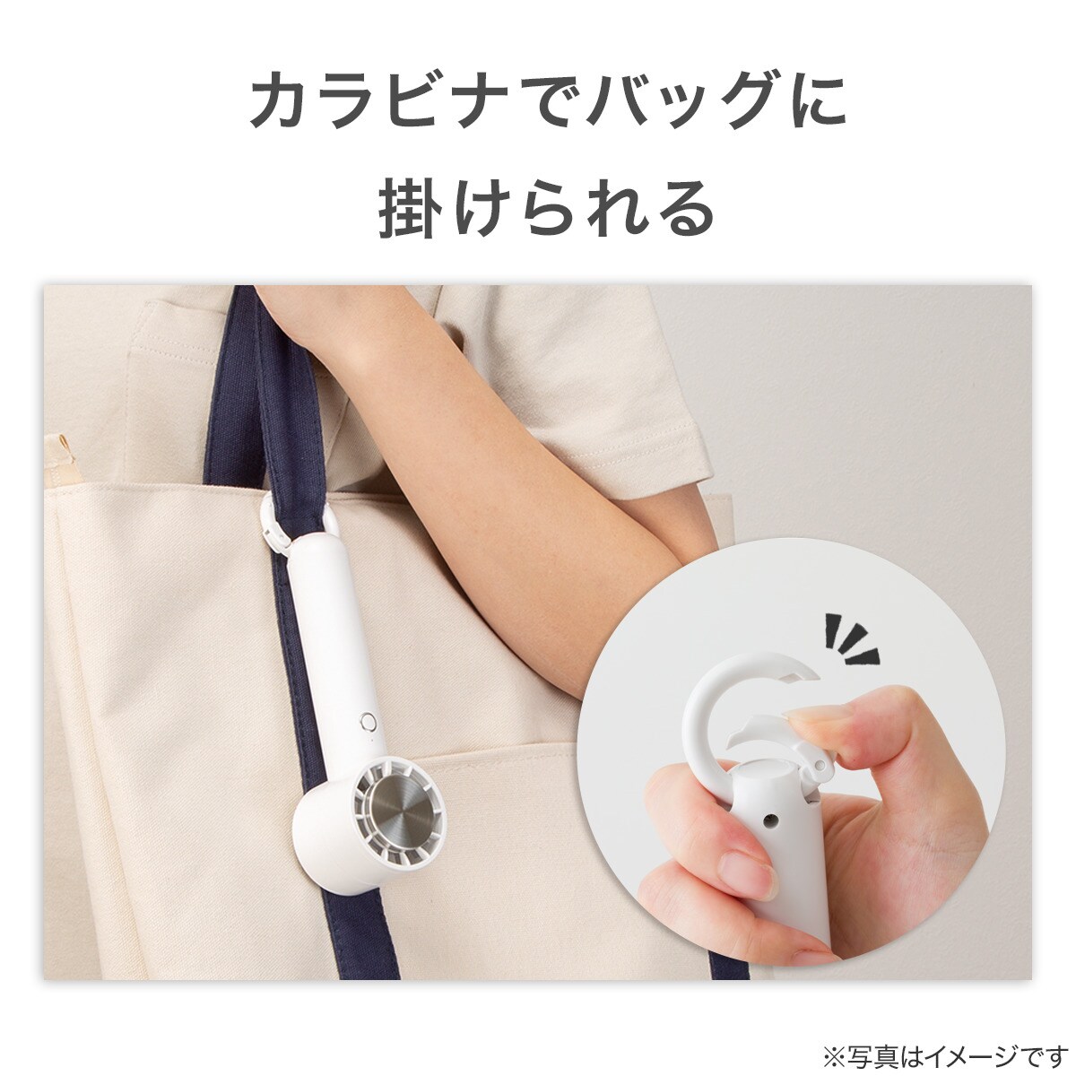 カラビナ付き冷却プレートハンディファン (MW03NG-WH) | ニトリ