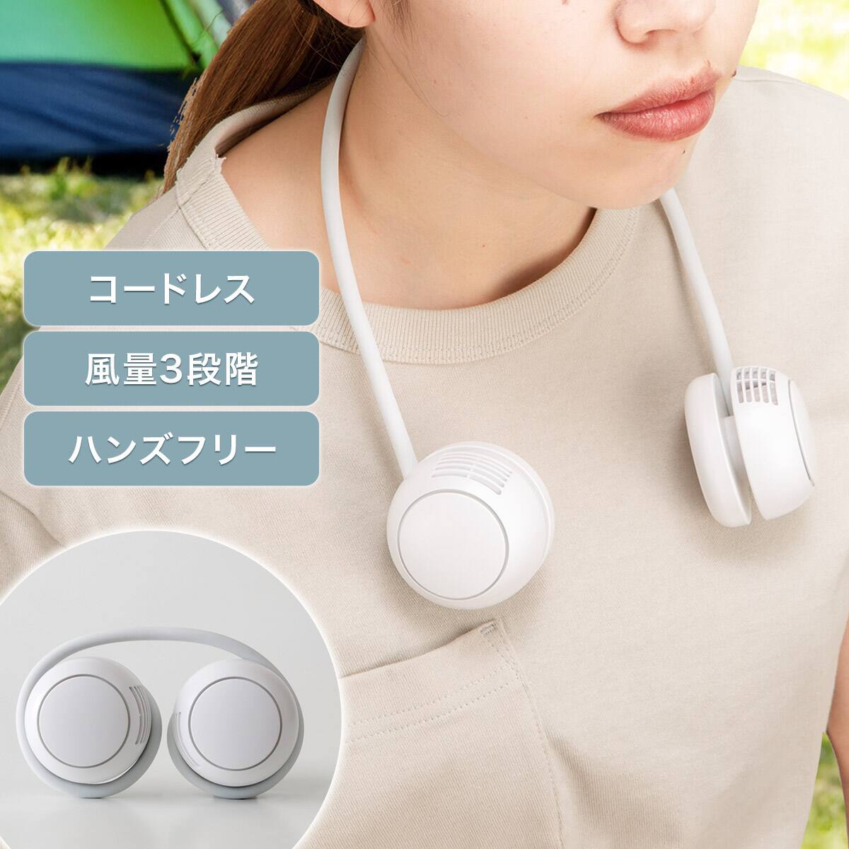 充電式コイルネックファン (MW10NG-WH) | ニトリネット【公式】 家具