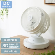 上下左右自動首振り DCタイプ リモコン付き大型サーキュレーター (18cm SG01NG-WH)